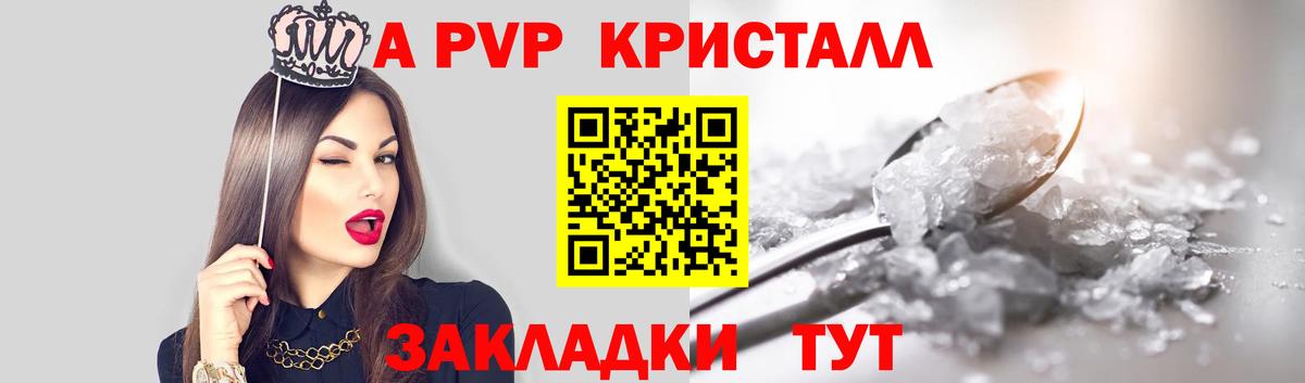 А ПВП кристаллы Карпинск
