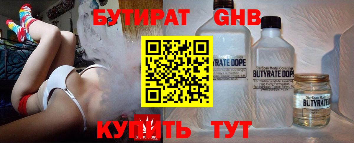 Бутират Butirat Карпинск