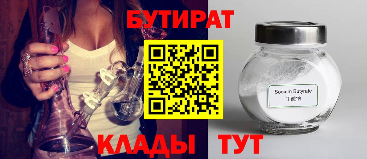 Бутират 99% Карпинск