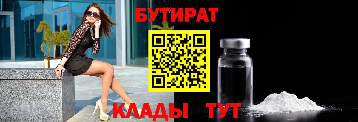 Карпинск  Бутират  Вход с VPN  БУТИРАТ бутик 