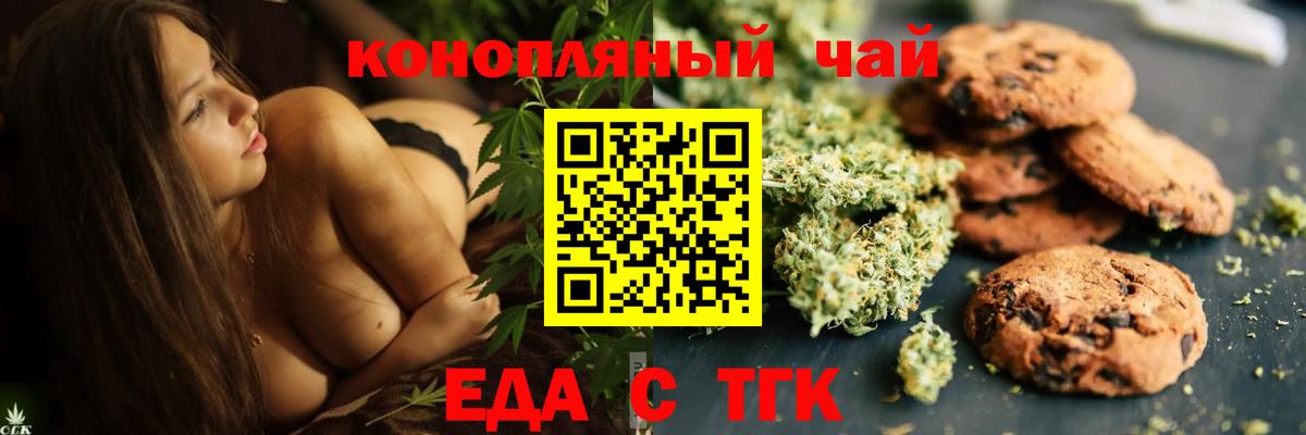Еда ТГК марихуана Карпинск