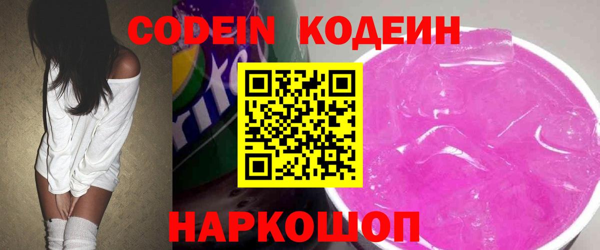 Codein Purple Drank Карпинск