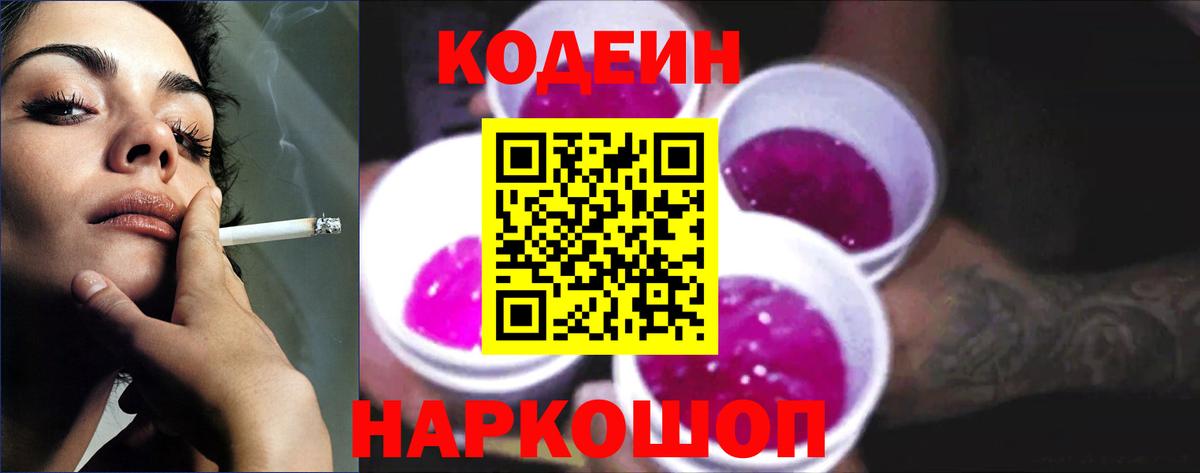 Codein напиток Lean (лин)  Вход с VPN  Карпинск 