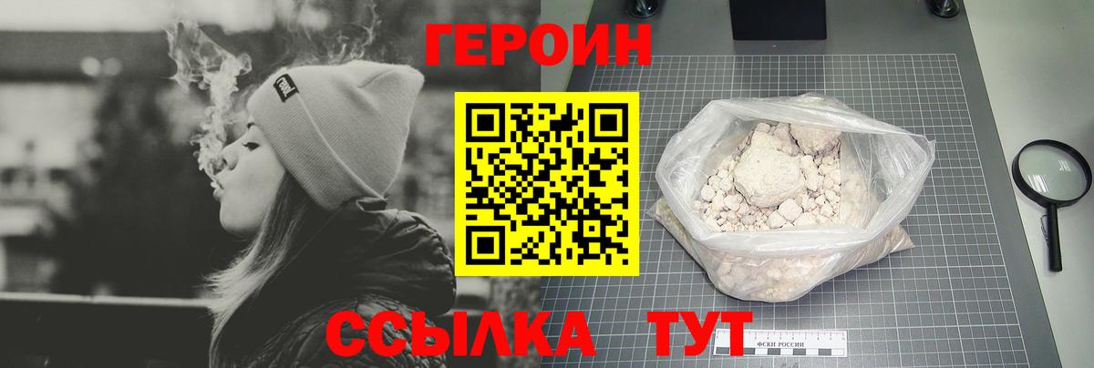 ГЕРОИН Heroin Карпинск
